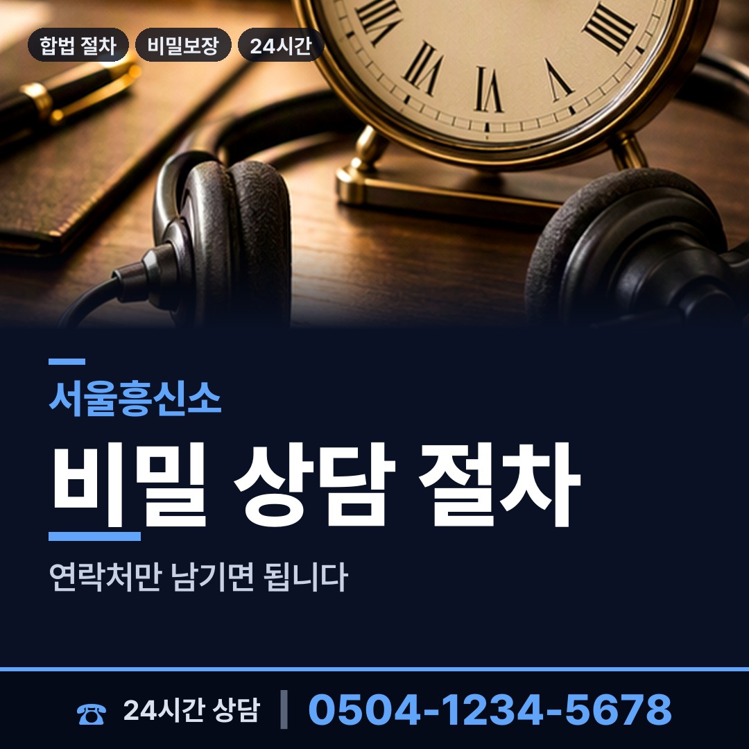서울 사당제3동 사설탐정 상담 안내