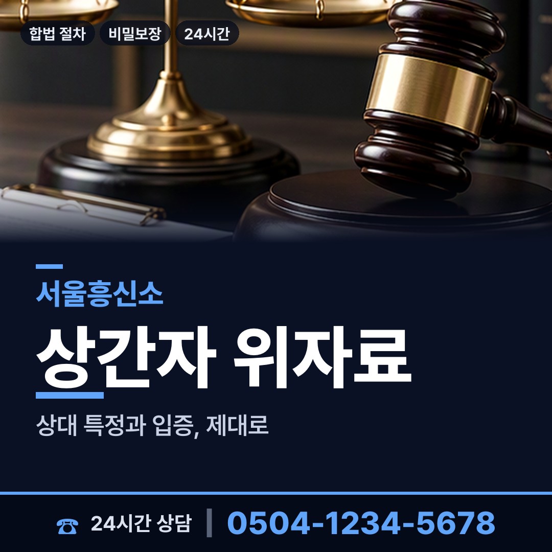 서울 사당제3동 사설탐정 상담 안내