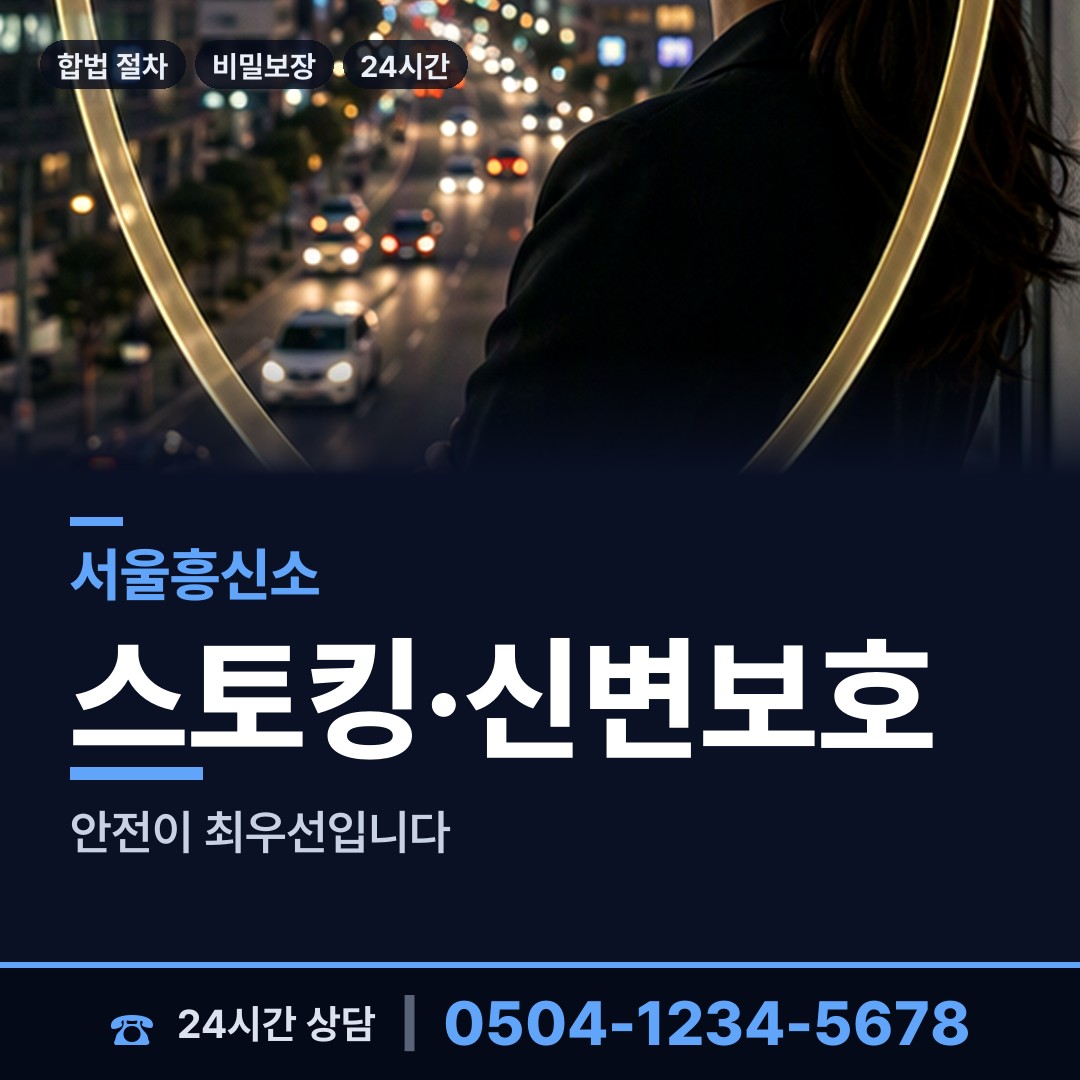 서울 사당제3동 불륜현장적발 상담 안내